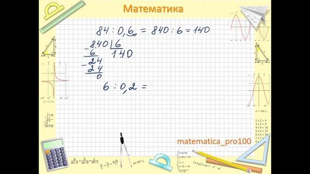 деление на десятичную дробь смотреть онлайн