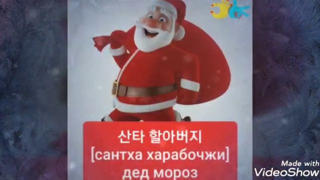 Корейский язык. Новый год. Рождество. смотреть онлайн