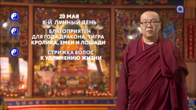 ЗУРХАЙ на 20 мая