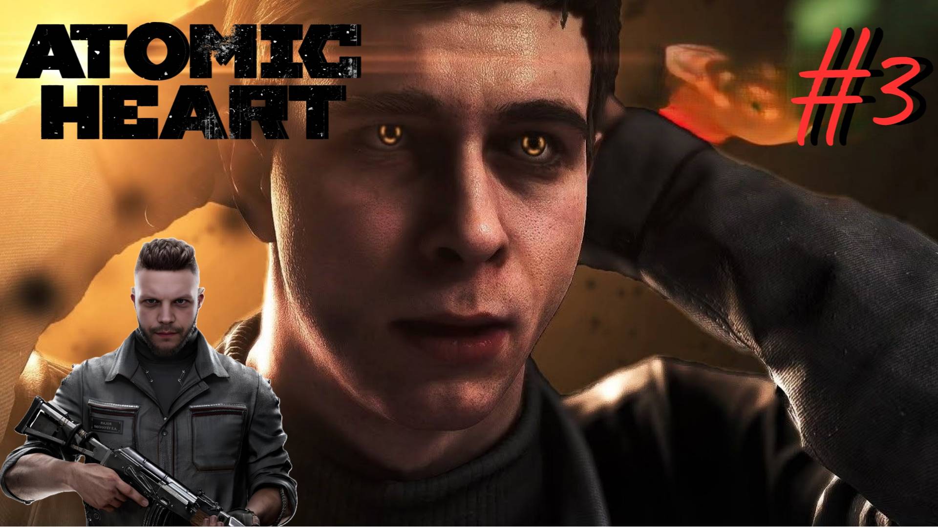 Злодей Ускользнул▶ Atomic Heart ▶ Прохождение #3 смотреть онлайн