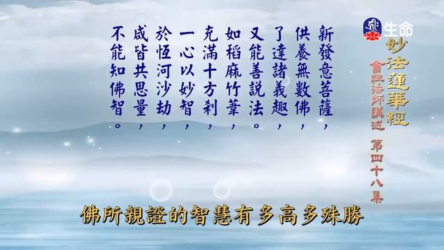 妙法蓮華經(48)-2_長老法語_(lifetv_20210820_14：30) смотреть онлайн