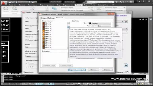 18 Печать в AutoCAD смотреть онлайн