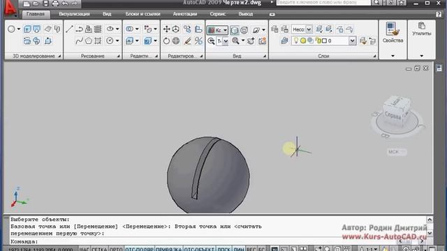 Урок 3-2: Инструменты для редактирования 3D тел в Autocad 2009 смотреть онлайн