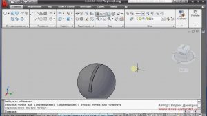 Урок 3-2: Инструменты для редактирования 3D тел в Autocad 2009