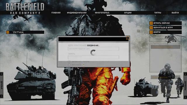 Battlefield: Bad comany 13 лет !! смотреть онлайн