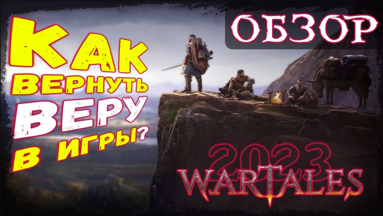 Wartales ОБЗОР 2023 | Свобода и приключения: почему эта пошаговая игра является потрясающим опытом? смотреть онлайн