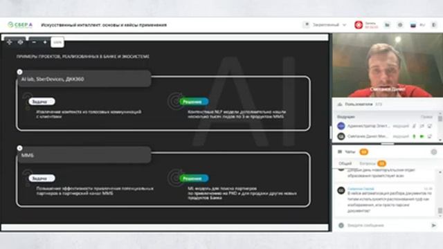 Искусственный интеллект: основы и кейсы применения смотреть онлайн