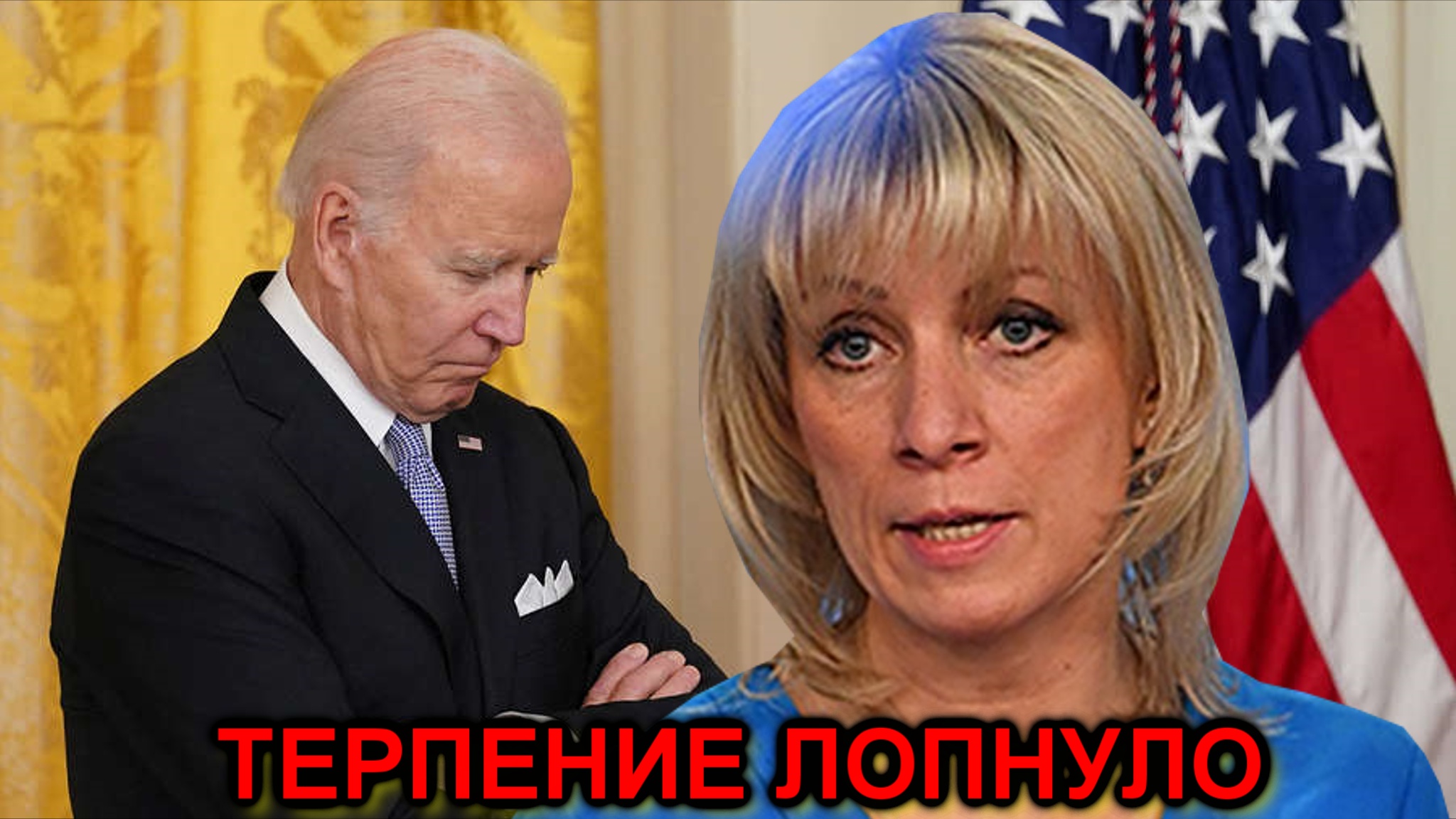 Мария Захарова: В понедельник американцем надаем по шее смотреть онлайн