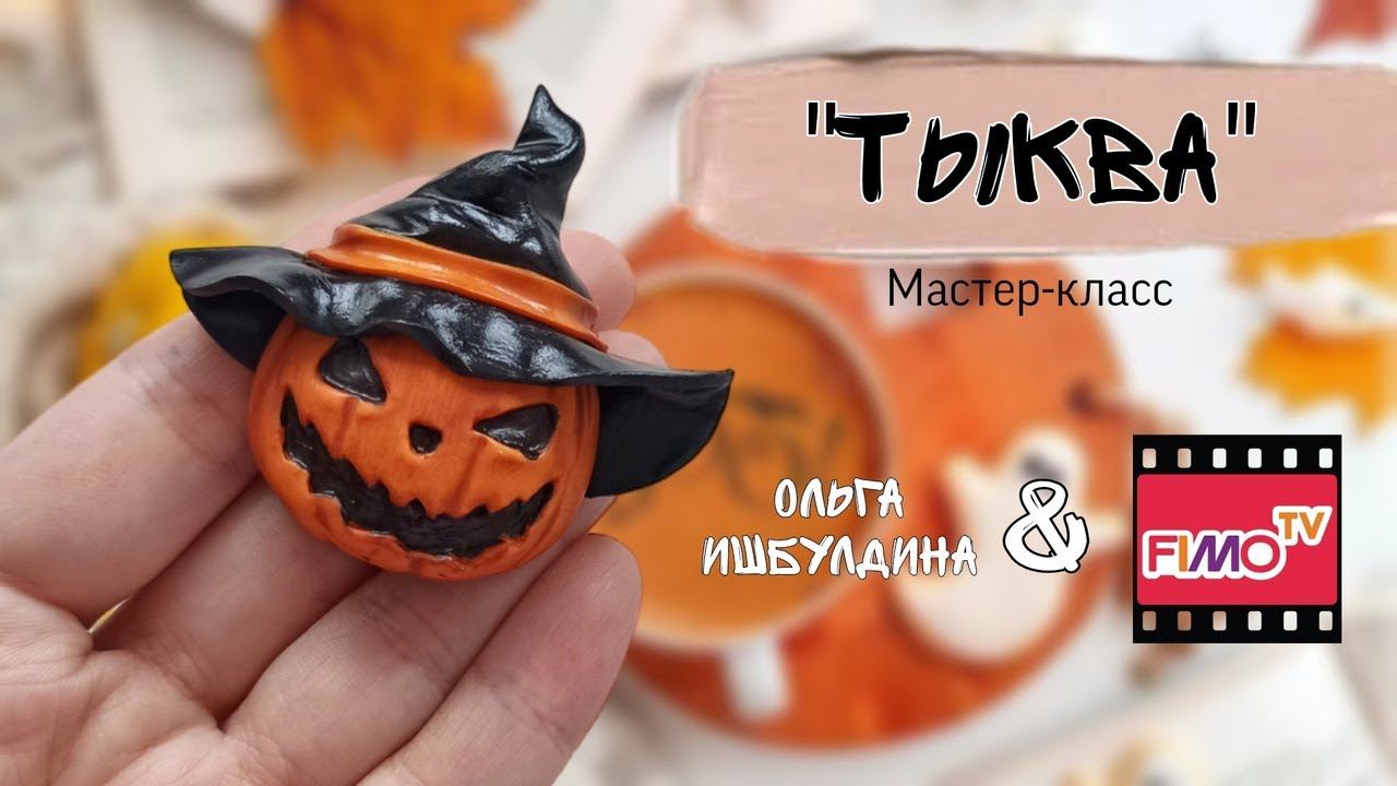 Мастер-класс:Брошь 