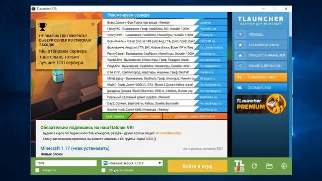 как лехко і просто установить майнкрафт 1.17 смотреть онлайн