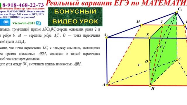 СТЕРЕОМЕТРИЯ к ЕГЭ от VictorSh 0407191 смотреть онлайн