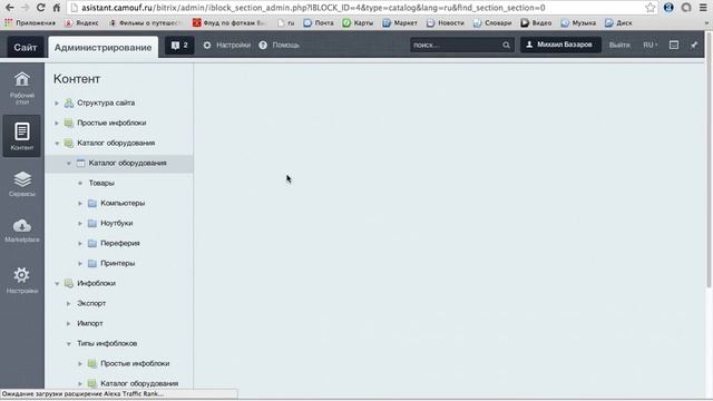 Урок 10: Создание каталога товаров на битрикс смотреть онлайн