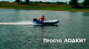 ПервыйЛодочный.РФ не только про надувные ПВХ лодки и моторы. Это про твои...