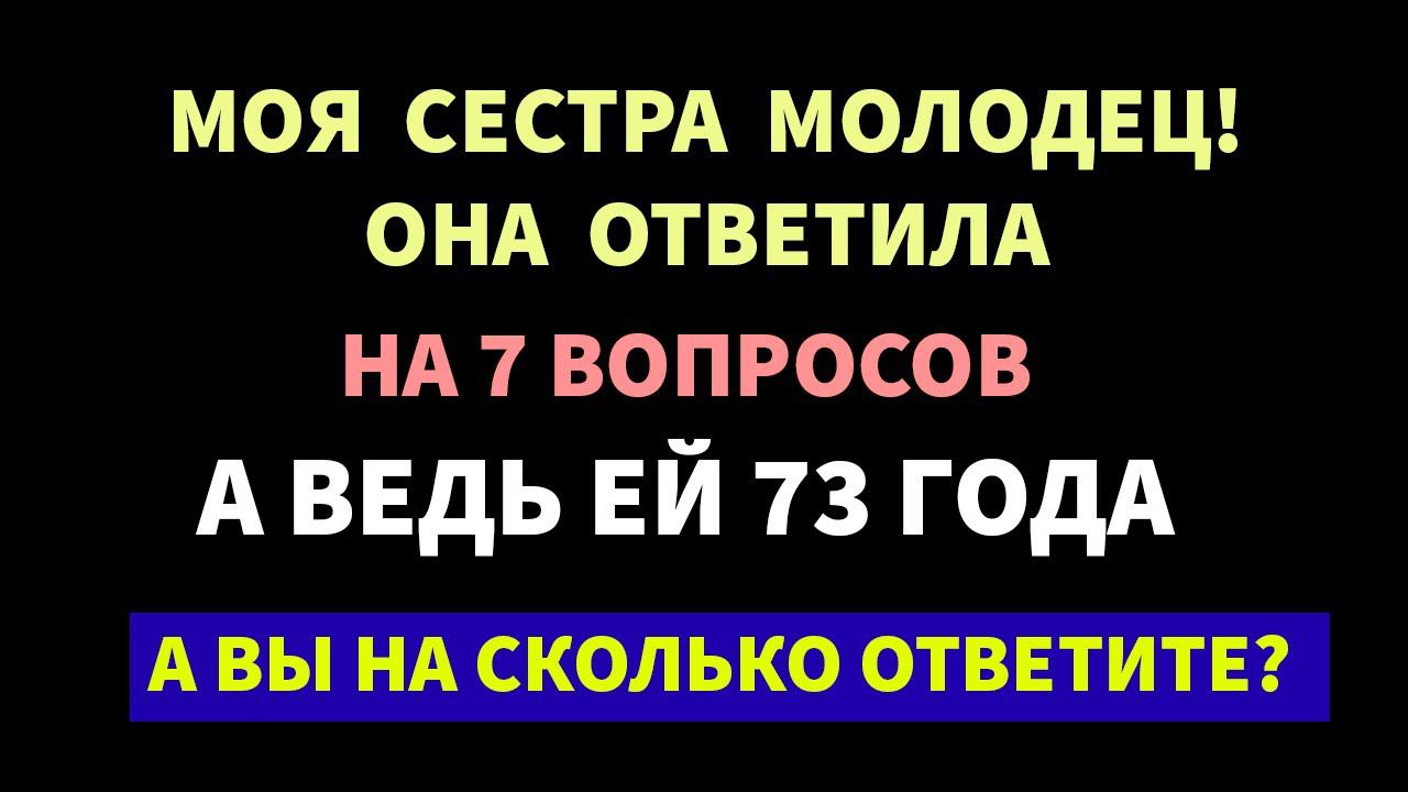 Интересные тесты на эрудицию №64 #тестнаэрудицию #эрудиция смотреть онлайн