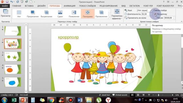как создать и озвучить презентацию в PowerPoint смотреть онлайн