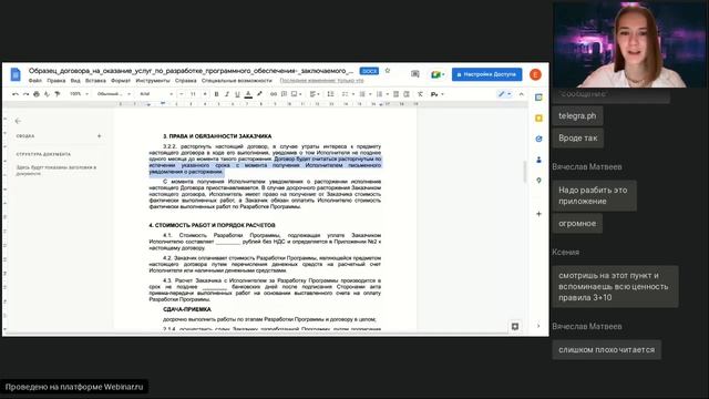 Пробный Вебинар с Воркшопа по договорам смотреть онлайн
