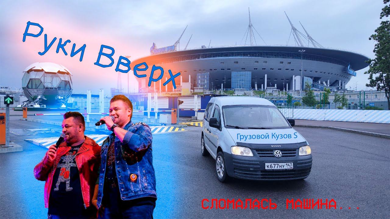 Меня ЗАКАЗАЛИ!!! Руки Вверх! смотреть онлайн