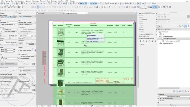 Archicad. Урок № 27 Размещение интерактивного каталога на нескольких макетах смотреть онлайн