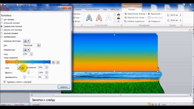 Урок 4. Часть 2. Анимация солнца, неба, травы в PowerPoint смотреть онлайн