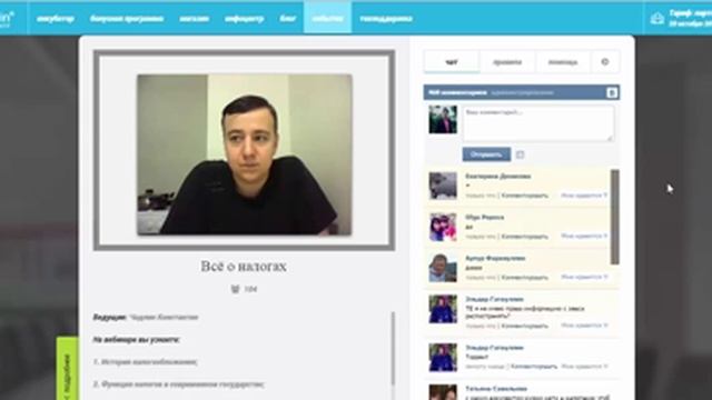 Всё о налогах от Константина Чадлина на Zevs.in смотреть онлайн