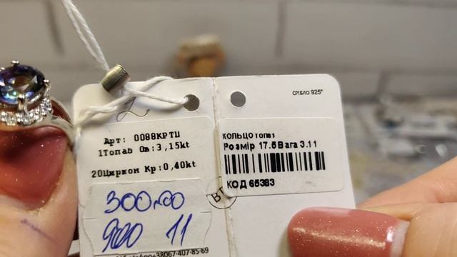 Акция??Мистик топаз?? (16,5-17,5). 01.02.22 смотреть онлайн