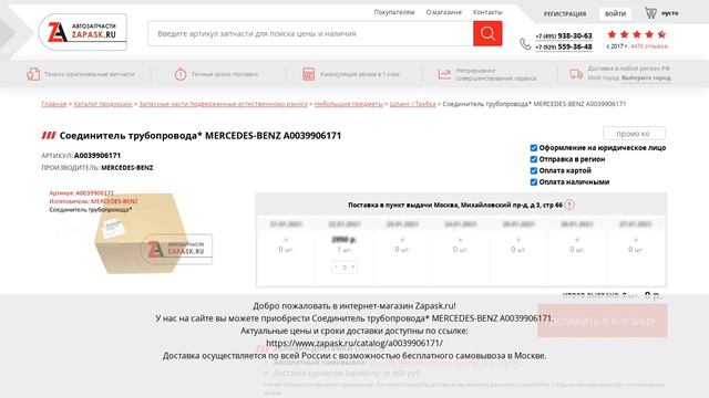 A0039906171 MERCEDES-BENZ - купить на Zapask.ru оригинал смотреть онлайн