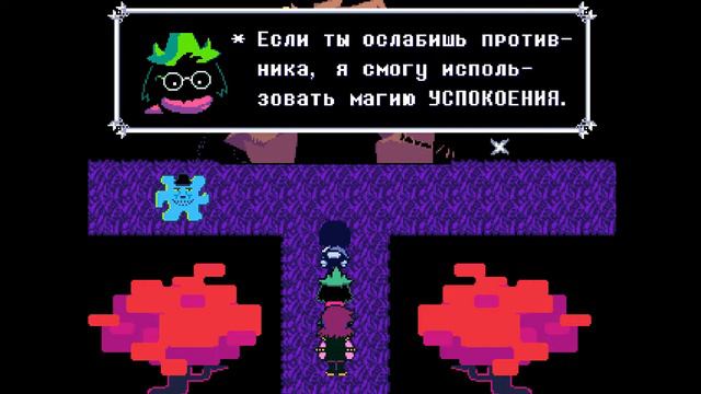 DELTARUNE с микрофоном серия 3 смотреть онлайн
