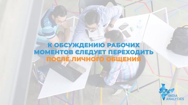 ДЕЛОВОЙ ЭТИКЕТ В ИНДИИ. 7 ОСНОВНЫХ СОВЕТОВ смотреть онлайн