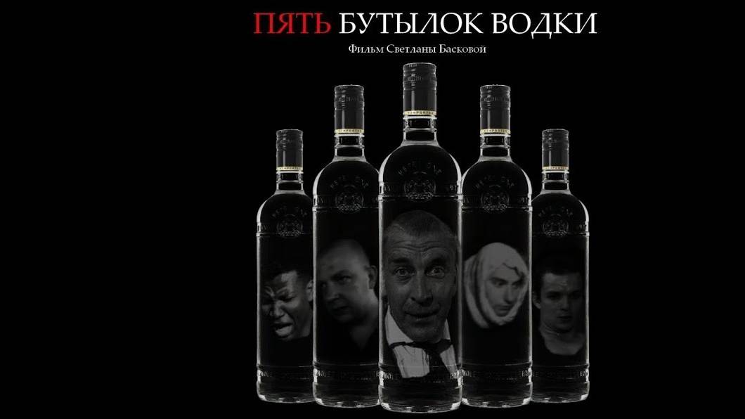 Пять бутылок водки (2002) смотреть онлайн