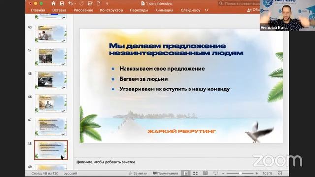 1 день интенсива ЖАРКИЙ РЕКРУТИНГ 1.0 смотреть онлайн