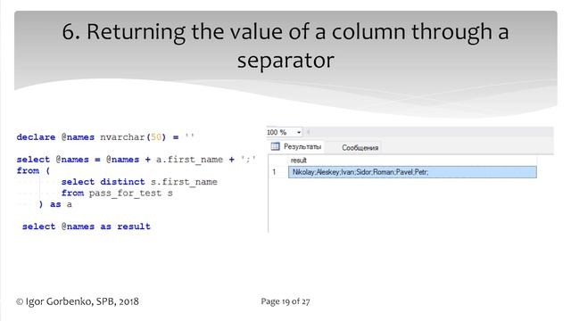 FLS Митап: Лучшие практики SQL смотреть онлайн