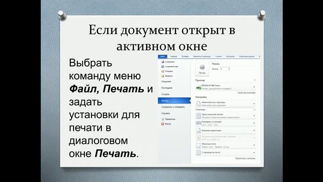 Ільченко Олена Олександрівна. Попередній перегляд та настройка друку документа Microsoft Word смотреть онлайн