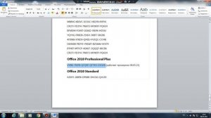 КАК АКТИВИРОВАТЬ MICROSOFT OFFICE 2010