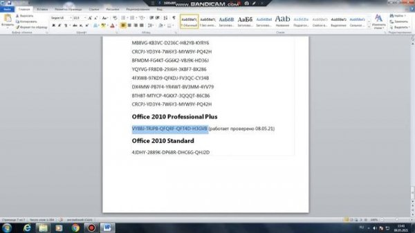 КАК АКТИВИРОВАТЬ MICROSOFT OFFICE 2010