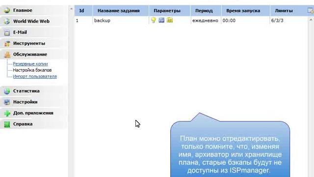 ISPmanager, backup для root смотреть онлайн