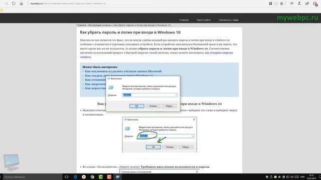 Как убрать пароль при входе в Windows 10 смотреть онлайн