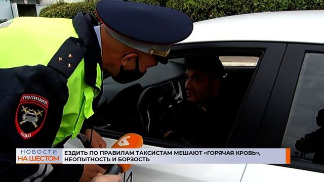 Ездить по правилам таксистам мешают "горячая кровь", неопытность и борзость смотреть онлайн