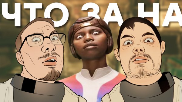 Не покупайте Starfield