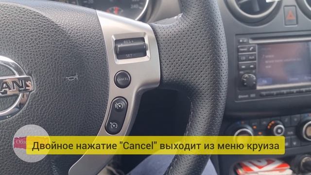Круиз контроль Ниссан кашкай j 10 (с дополнением) смотреть онлайн