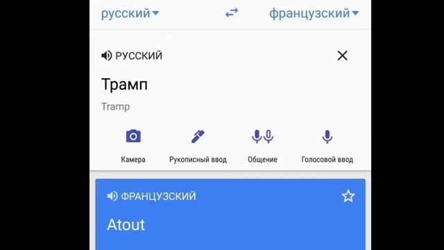 Французька мова - | Красива мова | - Google Translate смотреть онлайн