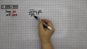 Страница 30 Задание 109 – Математика 4 класс Моро – Учебник Часть 2