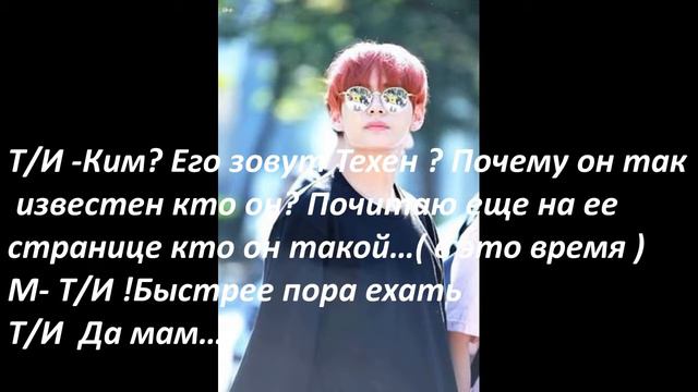 2 ЧАСТЬ /твой учитель ким?/ Т/и и Техен смотреть онлайн