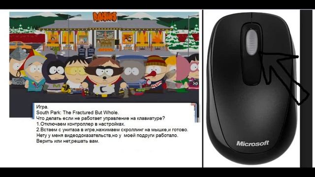 South Park:The Fractured But Whole что делать если не работает управление? смотреть онлайн