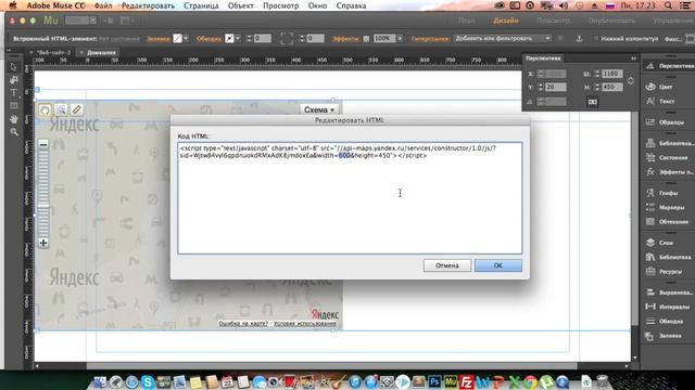 Как вставить Яндекс карту на сайт Adobe Muse смотреть онлайн