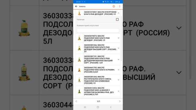 Работа в приложении 