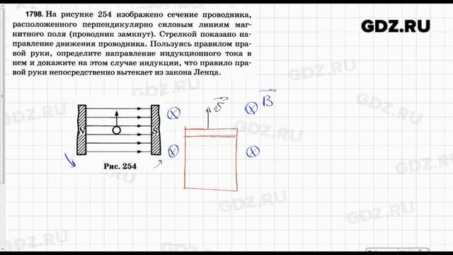 № 1798 - Физика 7-9 класс Пёрышкин сборник задач смотреть онлайн