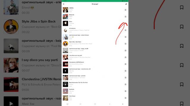 Как узнать какая музыка в тренде в тик токе смотреть онлайн