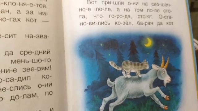 Народная сказка "Кот, Козёл да Баран" смотреть онлайн