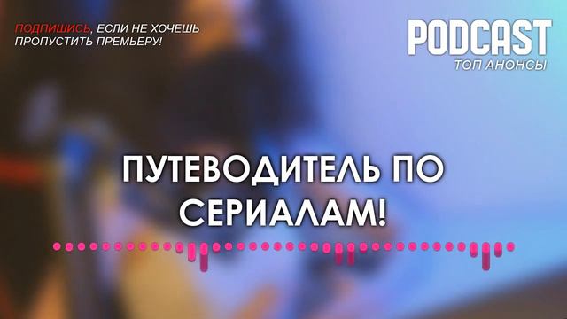 Тётя Марта [10 серия] - Сериалы и Фильмы - мои топовые рекомендации, анонс: подкаст о сериалах смотреть онлайн