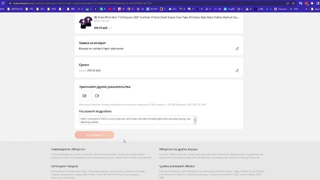 Как выиграть спор в AliExpress смотреть онлайн